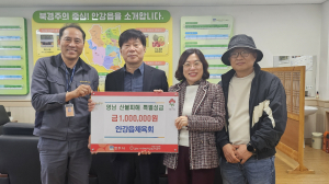 경주 안강읍체육회, 영남지역 산불 피해 성금 100만원 기탁