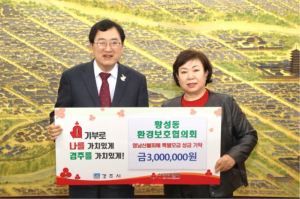 경주시, 영남 산불 피해 돕기 위한 단체들의 기부 행렬