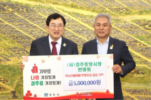 경주시 중앙시장 상인회, 영남 산불 피해 성금 500만원 기탁