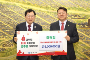 경주시 화랑회 및 옥산1리 주민일동, 영남 산불 피해 성금 각 300만원 기탁