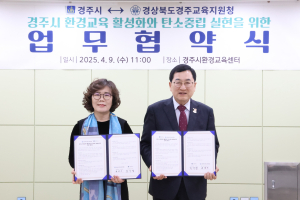 미래세대와 함께하는 환경 실천… 경주시•경주교육지원청 손잡다