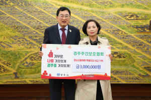 경주주간보호협회와 자연보호경주시협의회, 영남 산불 피해 성금 각 300만원 기탁