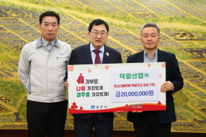 덕일산업(주), 영남 산불 피해 이재민 돕기 위해 성금 2천만원 기탁