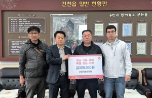 경주 건천읍자율방범대, 영남 산불 피해 복구 지원 성금 30만원 기탁