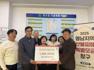 경주 황오동통장협의회, 영남 산불 피해 이재민 돕기 위해 성금 100만원 기탁