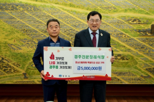 경주전문장례식장과 국제로타리3630지구 7지역, 영남 산불 피해 성금 기탁