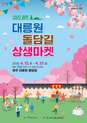 경주 대릉원 돌담길, 주말마다 상생마켓으로 ‘북적’