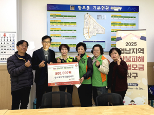 경주 황오동지역자율방재단, 영남 산불 피해 이재민 돕기 위해 성금 50만원 기탁