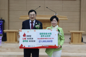 대한미용사회 경주시지부, 영남 산불 피해 이재민 돕기 위해 성금 100만원 기탁