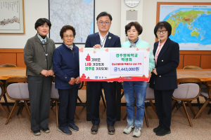 경주행복학교, 영남 산불 피해 이재민 돕기 위해 성금 144만원 기탁