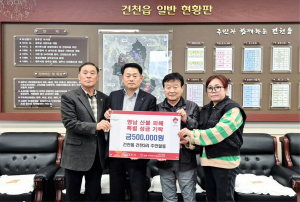 경주 건천3리 주민들, 영남 산불 피해 이재민 돕기 위해 성금 50만원 기탁