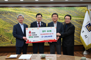 경주 60회, 영남 산불 피해 이재민 돕기 위해 성금 100만원 기탁