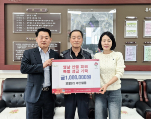 경주 건천읍 모량2리 주민들, 영남지역 산불 피해 복구를 위한 성금 100만원 기탁