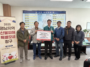 영농조합법인 신다산, 영남지역 산불 피해 이재민 위해 성금 1,000만원 기탁