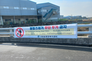 경주 외동읍, 다국적 주민을 위한 쓰레기 불법 투기 금지 홍보 강화