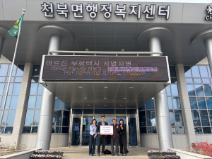 경주 천북면 자생단체들, 영남지역 산불 피해 복구 성금 270만원 기탁