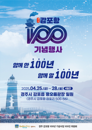 경주 감포항, 바다의 기억을 품고 새 백년의 길로— 경주 동해안의 관문, 항해는 계속된다