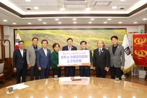 경주시 이통장연합회, 영남지역 산불 피해 복구 위한 성금 및 물품 기탁