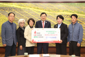농촌체험 휴양마을 경주협의회, 영남지역 산불 피해 이재민 지원을 위한 성금 300만원 기탁