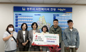 (사)경북장애인부모회 경주시지부 '우주동아리', 영남지역 산불 피해 이재민을 위한 성금 기탁
