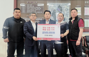 경주 건천읍체육회, 영남지역 산불 피해 복구를 위한 성금 50만원 기탁