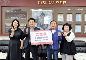경주 건천시장상인회와 유정쫄면, 영남지역 산불 피해 복구를 위한 성금 기탁