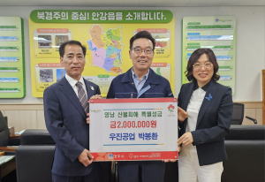 우진공업 박봉환 대표, 영남지역 산불피해 복구 위해 200만원 성금 기탁