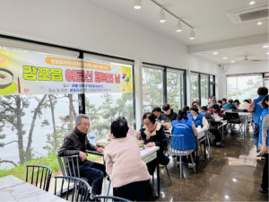 경주 감포읍, ‘어르신 행복의 날’ 행사 개최… 지역사회 함께하는 나눔의 시간