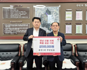 경주 건천읍 송선1리 주민들, 산불 피해 복구 위한 성금 50만 원 기탁