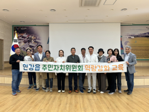 경주 안강읍 주민자치위원회, 역량강화 교육 실시로 자치력 증진