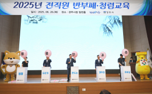 경주시, 전 직원 대상 ‘반부패·청렴교육’ 실시