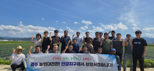 경주시, ‘혁신농업타운 안강지구’ 발대… 공동영농 통한 농업 대전환 시동