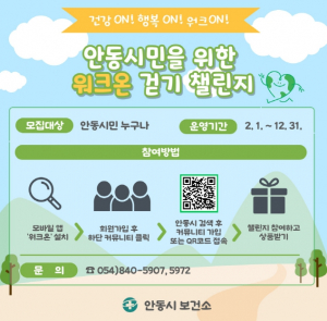 안동시보건소, `모바일 워크온` 걷기 사업 추진