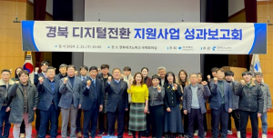 경북 DX산업 뉴패러다임, 디지털 대전환 성과공유회 개최