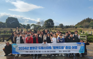 봉화군 드림스타트, 행복드림 졸업여행 다녀와