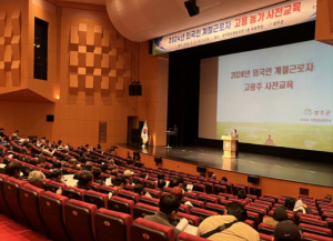 성주군, 2024년도 외국인 계절근로자 고용농가 사전교육 실시