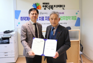 영덕복지재단-치과의사회, 저소득 아동·청소년 지원 업무협약 체결