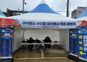 축제도 즐기고~ 수산물 할인혜택도 받고~ 울진군, 울진대게와 붉은대게 축제기간 ‘상생할인 쿠폰행사’개최