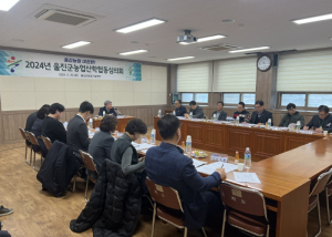 울진군 2024년 농업산학협동심의회 개최