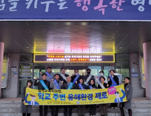 영덕교육지원청, 신학기 대비 학교주변 유해환경 특별점검 실시