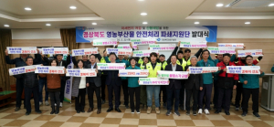 경북도, 영농부산물 안전처리 파쇄지원단 발대