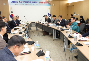 경북도, 독도평화관리 민관합동회의 개최