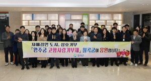 칠곡군 자매결연도시 완주군에 고향사랑 상호기부로 응원의 힘 보태