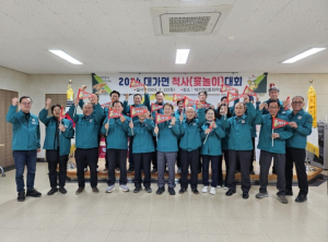 성주군 대가면, 2월 이장회의 및 화합과 소통의 척사(윷놀이)대회